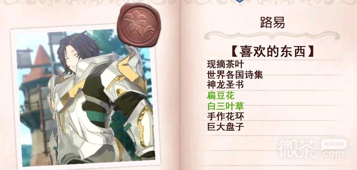 火焰纹章Engage路易送礼攻略一览