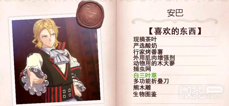 火焰纹章Engage安巴送礼攻略一览