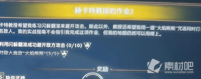 《霍格沃茨之遗》赫卡特教授的作业2完成策略