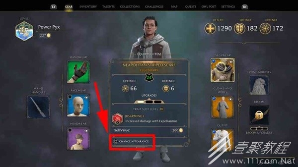 霍格沃茨之遗装备外观怎么更换