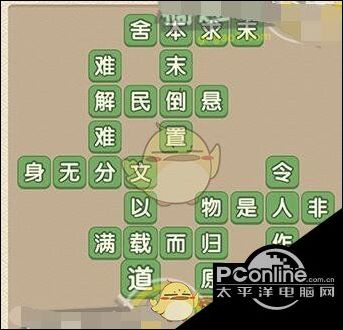成语大官人第63关答案