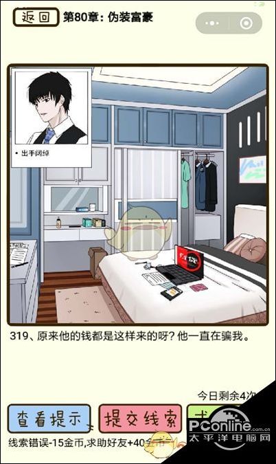再见吧渣男微信小游戏第319关攻略
