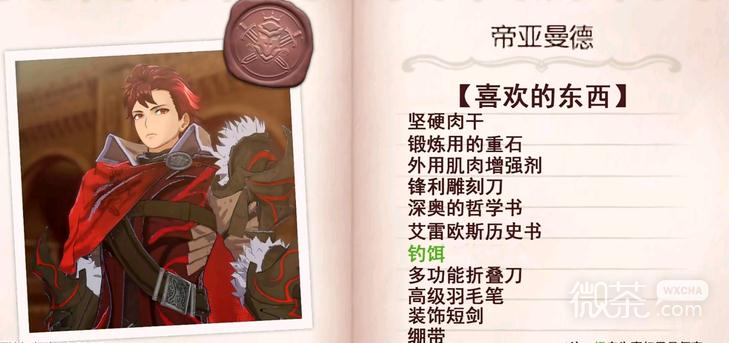 火焰纹章Engage帝亚曼德送礼攻略一览