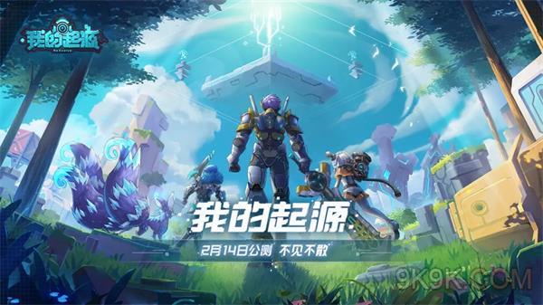我的起源什么时候重新开服