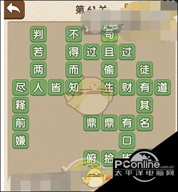 成语大官人第61关答案