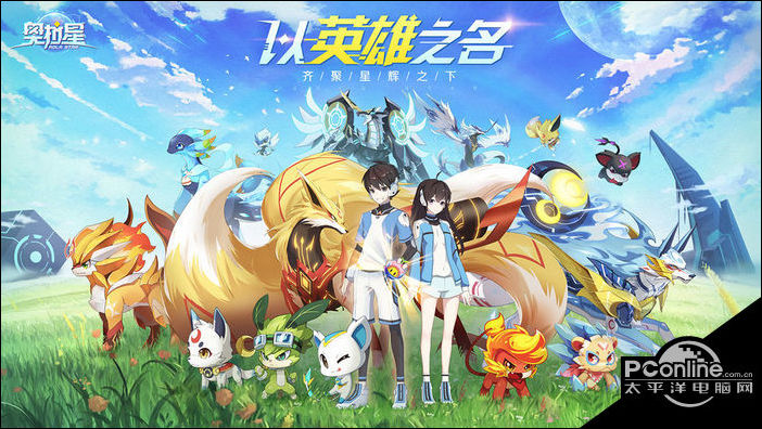 奥拉星新手入门攻略