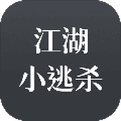 江湖小逃杀游戏安装