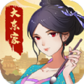 我是大东家之生财日记手游官方版