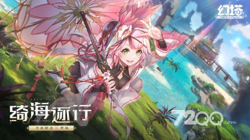 《幻塔》菲欧娜限定订购活动