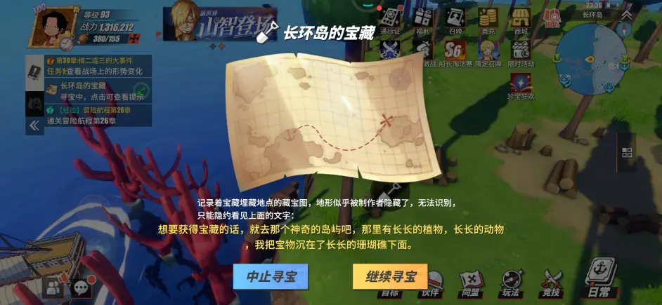 航海王热血航线长环岛宝藏在哪