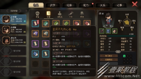 大侠立志传游戏结局介绍