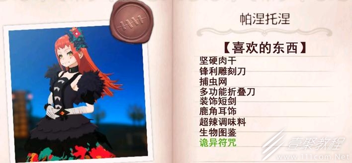 火焰纹章Engage帕涅托涅送礼怎么玩