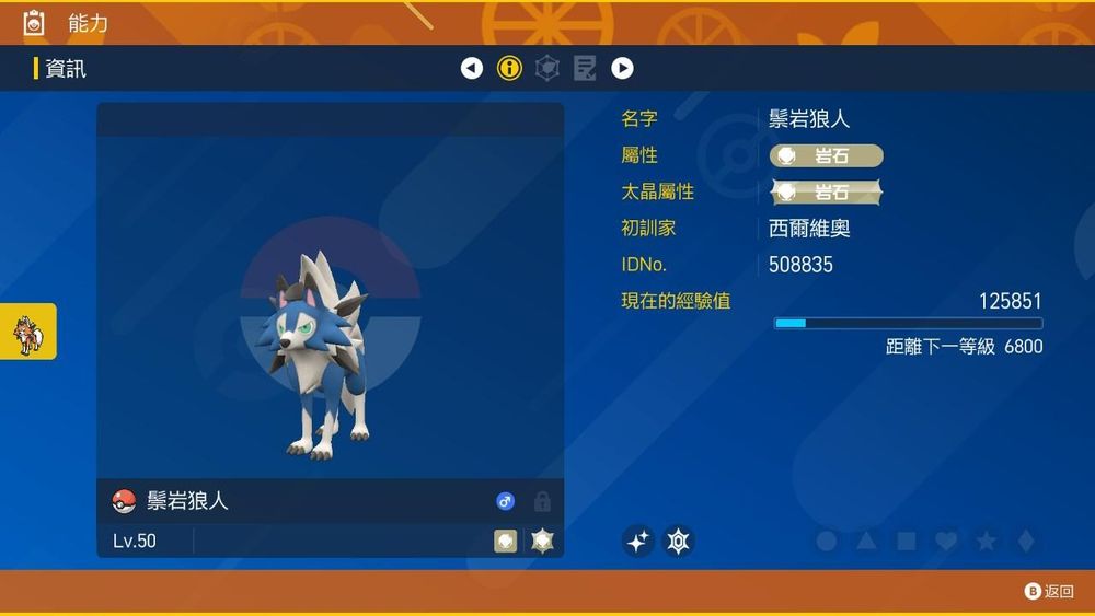 宝可梦朱紫闪光鬃岩狼人黄昏形态速刷方法