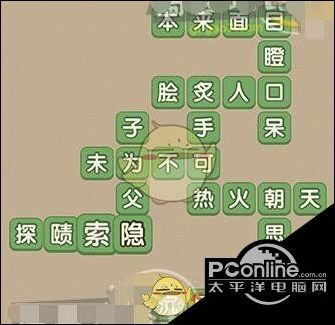 成语大官人第69关答案