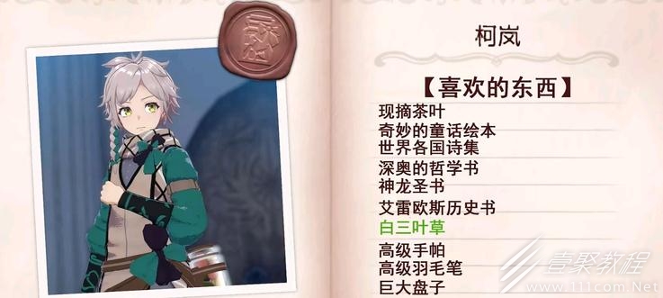 火焰纹章Engage柯岚送礼如何玩