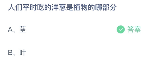 《支付宝》蚂蚁庄园2023年2月11日答案解析