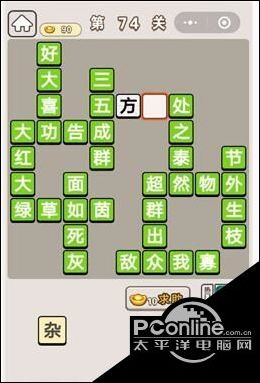 成语宫廷记第74关答案