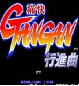 痛快进行曲游戏攻略