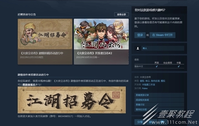 大侠立志传无修改顶配剑修如何培养