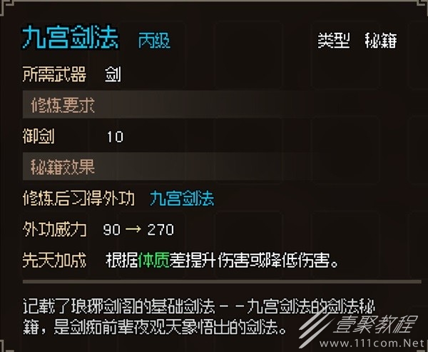 大侠立志传琳琅剑阁任务介绍