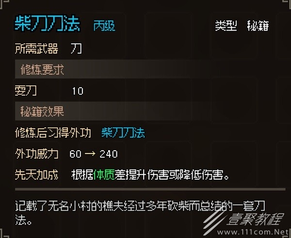 大侠立志传清风寨任务介绍