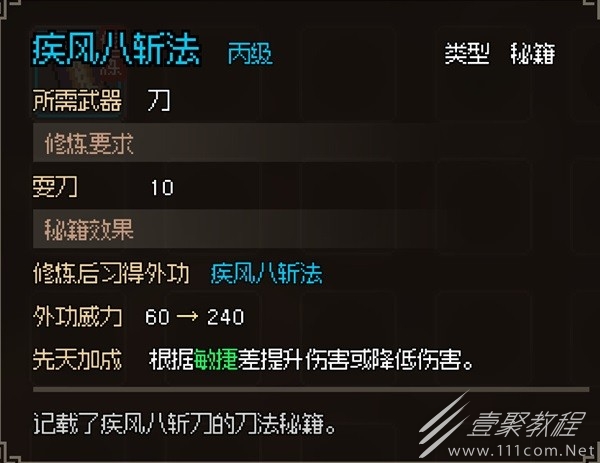 大侠立志传神捕门任务介绍