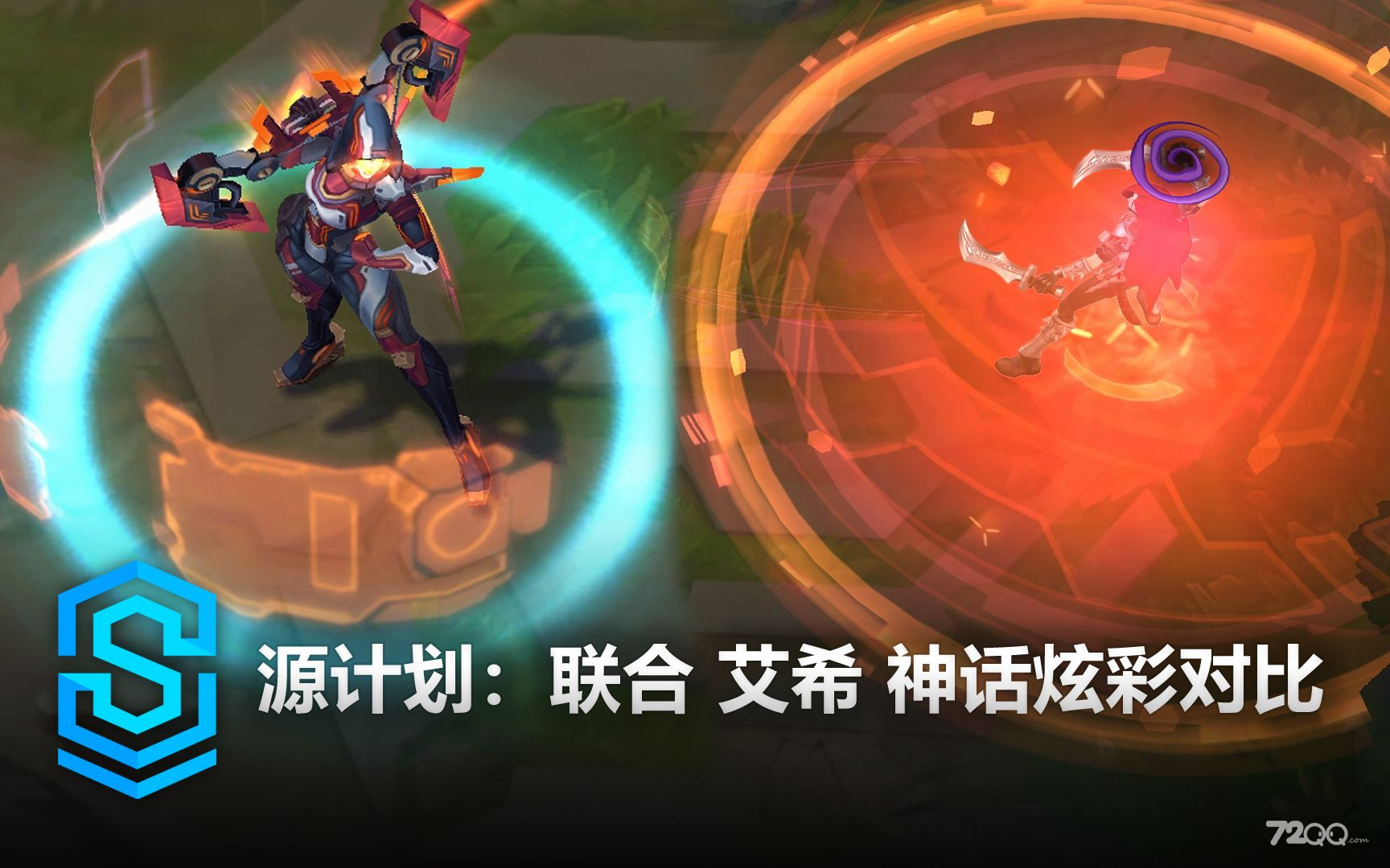 《英雄联盟》源计划艾希神话炫彩皮肤价格介绍