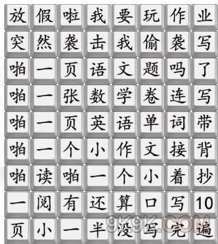 《汉字找茬王》连出接化发作业版攻略详解