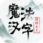 汉字爆梗大王游戏