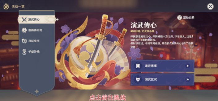 原神演武传心第二天的关卡挑战怎么通关