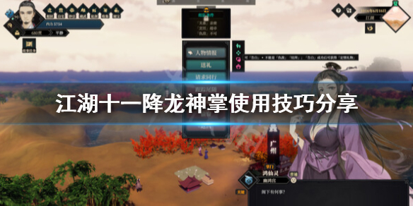 江湖十一降龙神掌怎么用