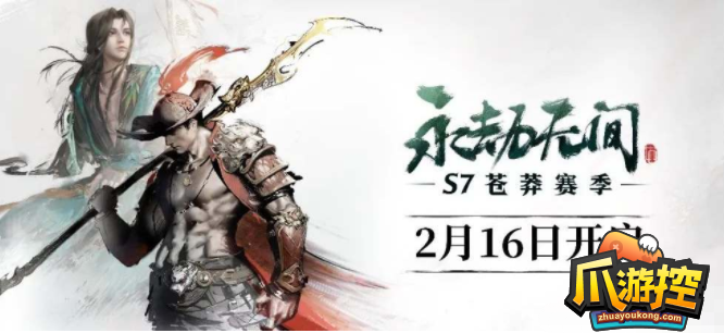 永劫无间s7赛季什么时候开始