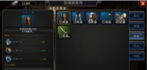 阿瓦隆之王龙魂装备是什么