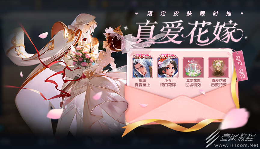 王者荣耀真爱花嫁情人节限定皮肤限时抽活动一览