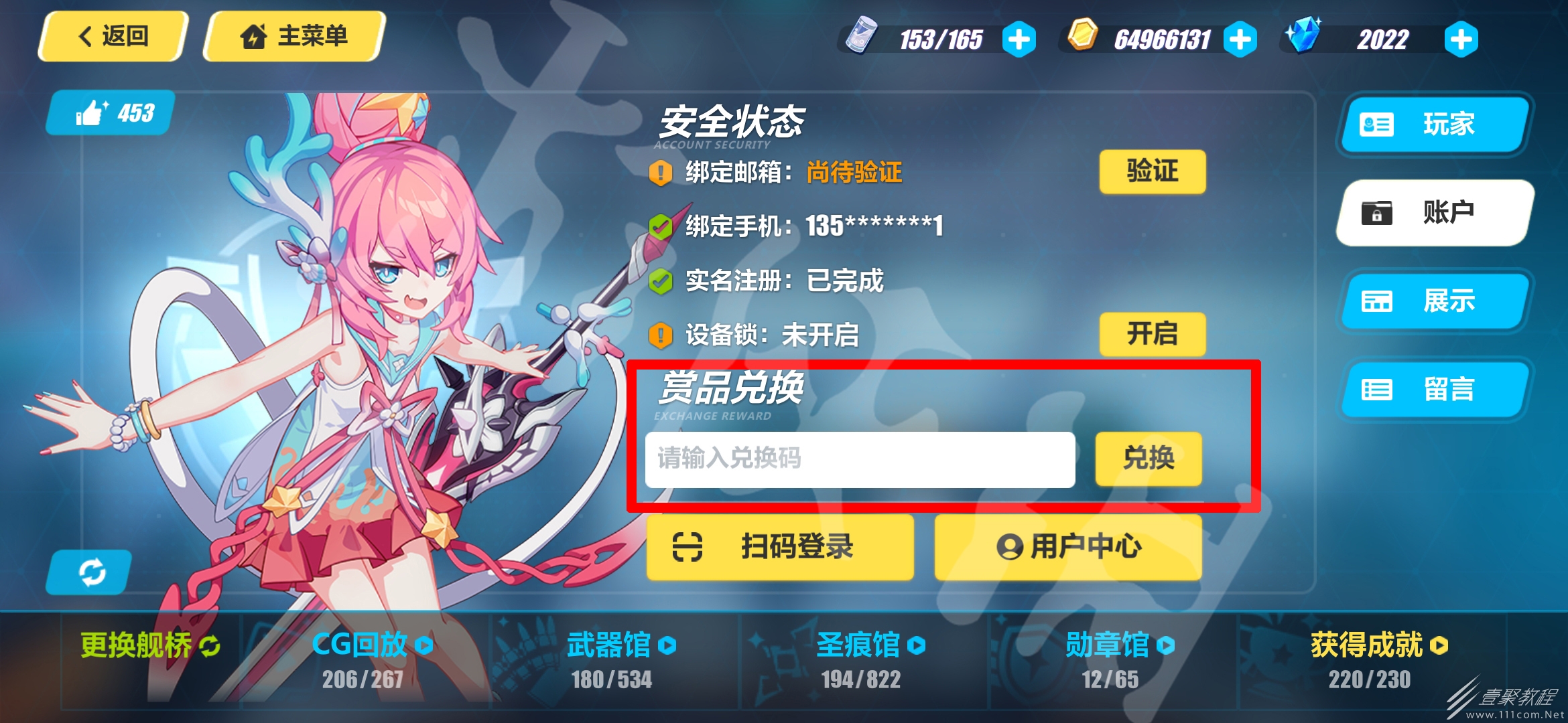 崩坏3炤燎光焰礼包兑换码分享