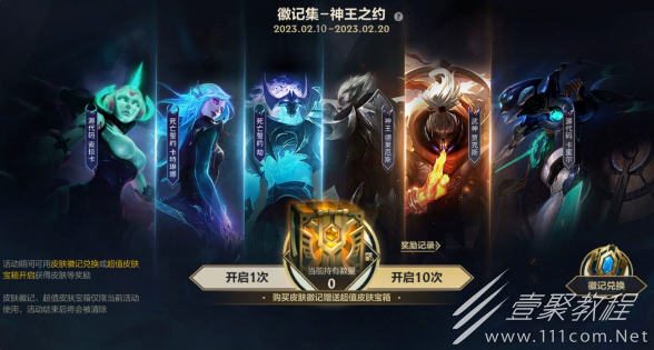 LOL手游徽记集神王之约活动分享