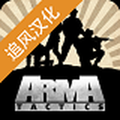 武装突袭：策略游戏最新版