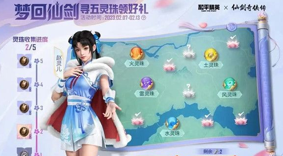 和平精英梦回仙剑寻五灵珠活动怎么玩