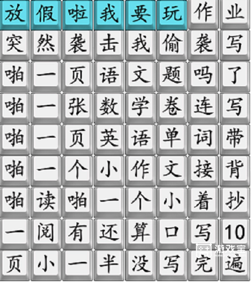 汉字找茬王接化发策略