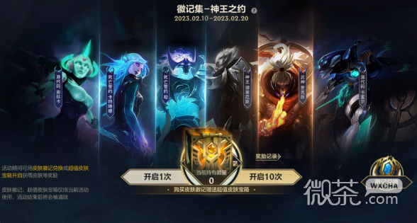 LOL手游徽记集神王之约活动一览