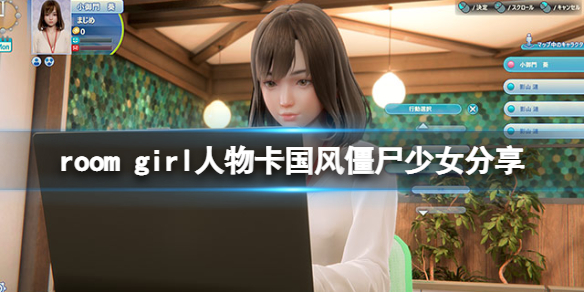 《ROOM Girl》人物卡国风僵尸少女分享 国风僵尸少女怎么捏？