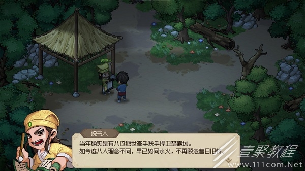 大侠立志传八圣扶摇子面板属性分享