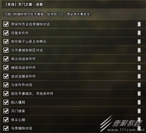 逸剑风云决试玩版全支线任务梳理一览