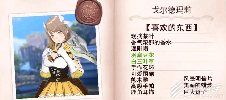 火焰纹章Engage戈尔德玛莉送礼怎么玩