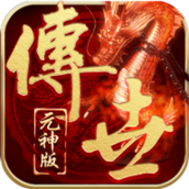 玩心不止平民传世