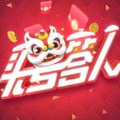 头号答人