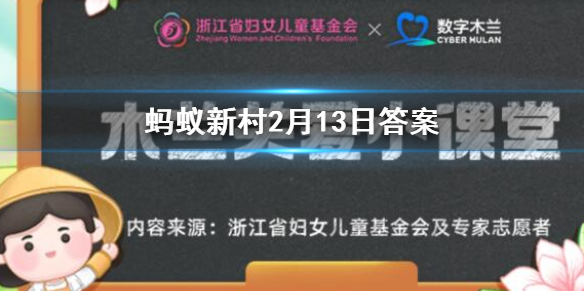 古代银牌天使相当于钦差还是钦匠-支付宝蚂蚁新村2月13日钦差钦匠答案
