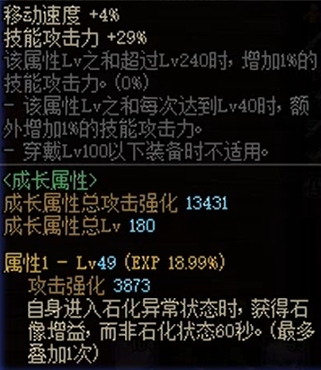 dnf石化鞋子属性一览