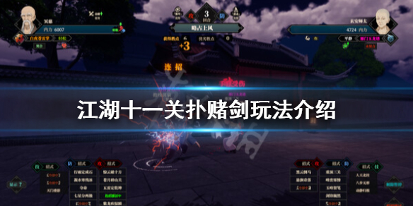 《江湖十一》关扑地点位置 关扑赌剑玩法介绍