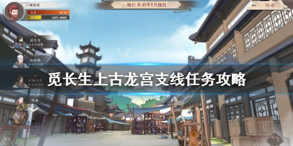 《觅长生》上古龙宫支线怎么触发？上古龙宫支线任务攻略